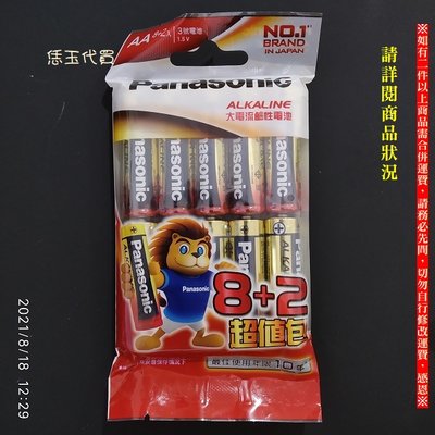 【恁玉代買】《建達》Panasonic 大電流鹼性電池 3號10入 8+2加值包(量販)@BTPA-100334