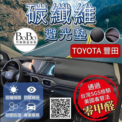 【Toyota豐田】碳纖維皮避光墊 Altis Wish Cross Auris Vios Rav4 Camry CHR-優品