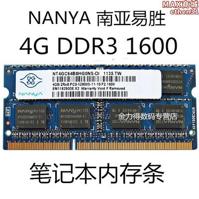 NANYA 南亞易勝 4G 2G DDR3 1600 1333 1066 筆記型電腦記憶體