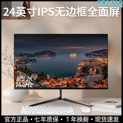 24英寸144HZ顯示器27寸曲面高清2K臺式電腦32寸電競屏幕IPS