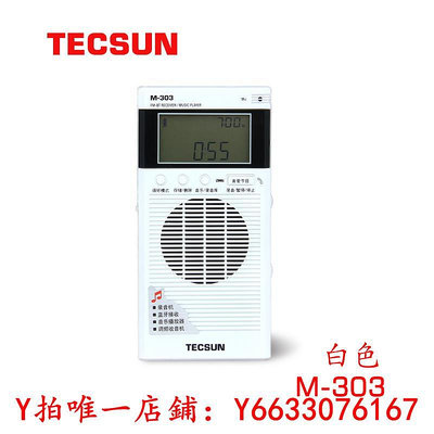 收音機Tecsun/德生M-303 袖珍調頻收音機/接收機/音樂播放器/錄音機音響