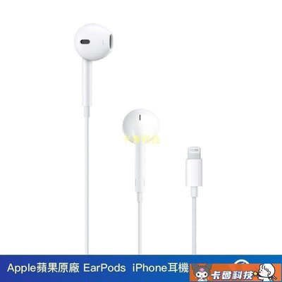 【熱賣精選】Apple蘋果 EarPods iPhone耳機 Lightning耳機接頭 Apple EarPods A