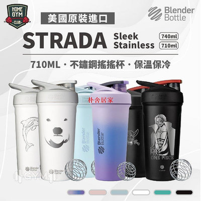 新色上市+折價Blender Bottle 航海王 Strada Sleek 不鏽鋼搖搖杯 健身杯 搖搖杯 保溫杯-朴舍居家