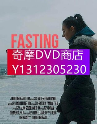 DVD專賣 2017年 紀錄片 禁食方法/Fasting