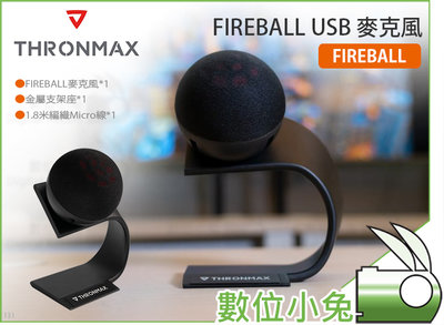 數位小兔【Thronmax FIREBALL USB 麥克風】金屬支架 布藝設計 直播 48KHz 錄音 公司貨