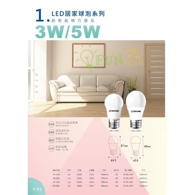 大同 LED E27 5W 黃光 3000K 白光 6500K 超節能燈泡 球燈泡 節能 省電 全電壓