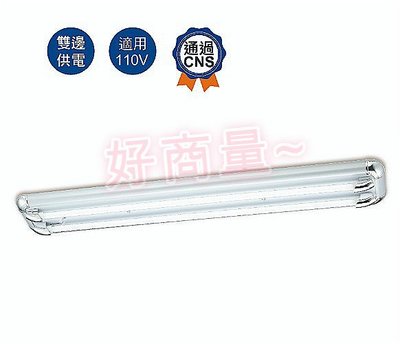 好商量~舞光 LED T8 4尺 雙管 燈管型 燈具 空台 LED-4201R1+IC 分段開關 吸頂燈 不含燈管 銀灰