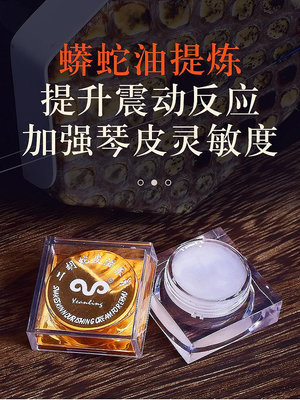 二胡蛇皮保養油三弦京胡越胡琴蟒皮通用滋養膏防止開裂提升音質