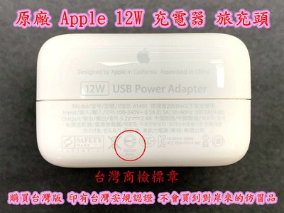 ☆【原廠 Apple 12W 充電器 旅充頭 iPad Air 2 mini 3 iPhone 6 Plus】A1401