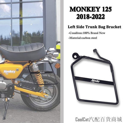 Cool Cat汽配百貨商城適用於 Monkey 125 2018- 摩托車配件左馬鞍包支撐支架側行李箱包支架 Monkey 125 Acc