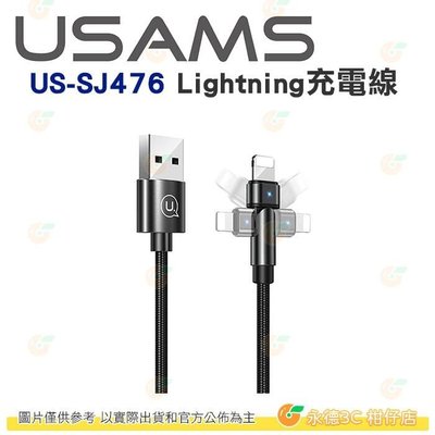 💥全新品出清 USAMS U60 SJ476 Lightning 旋轉式鋁合金充電線 1m 蘋果 IOS 僅充電