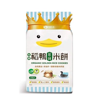 現貨免運【美好人生Dr. Rice】稻鴨米餅 有機原味  減鈉56% 10包/箱