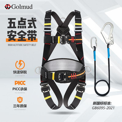 高空作業 登山扣 哥爾姆五點式安全帶高空作業安全繩套裝快插全身國標保險帶GM3736