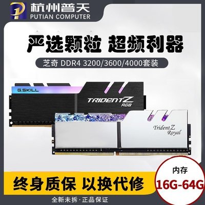 芝奇DDR4皇家戟3600/4000 16G/32G內存條套裝64G幻光戟3200燈ARGB