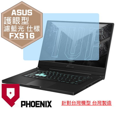 【PHOENIX】ASUS FX516 全系列 FX516PE 高流速 護眼型 濾藍光 螢幕保護貼 + 鍵盤膜