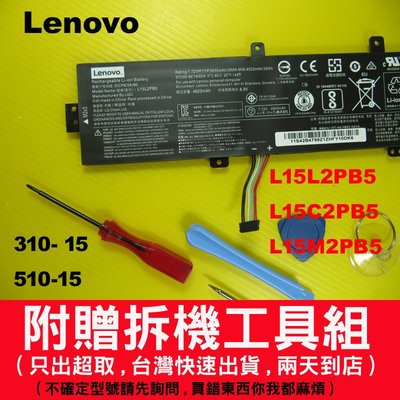 L15L2PB5 聯想原廠電池 ideapad 310-15isk 80SM 510-15ikb 80SV lenovo