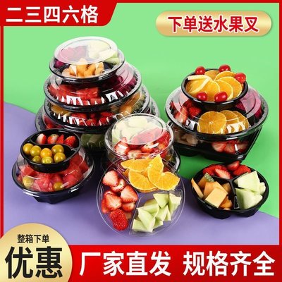 果盤鮮果切水果盒一次性水果盒子透明有蓋圓形沙拉果切拼盤三拼水果盒,特價