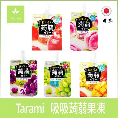 《半熟に菓子》日本零食 Tarami 吸吸蒟蒻果凍-黑葡萄、蘋果、芒果