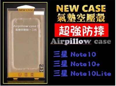 【空壓防摔殼】三星-Note10/Note10+/Note10Lite / 透明殼 手機殼 氣墊空壓殼防摔 高清透明