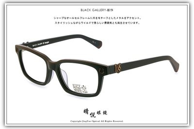 【睛悦眼鏡】日本設計師眼鏡 黑色藝術 BLACK GALLERY BG UUL C03 52349