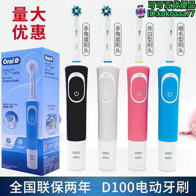 oralb歐樂b電動牙刷軟毛成人家用 d100 情侶款採購禮品