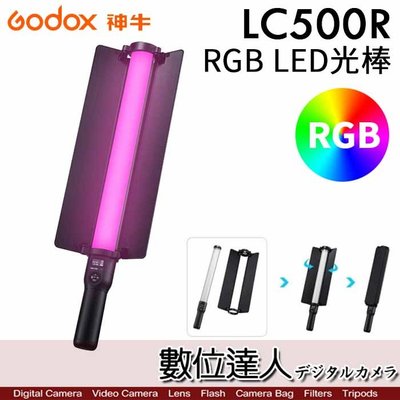 【數位達人】Godox 神牛 LC500R 可調色 RGB LED美光棒 / 光棒 補光棒 外拍燈 輕巧便攜 無線遙控