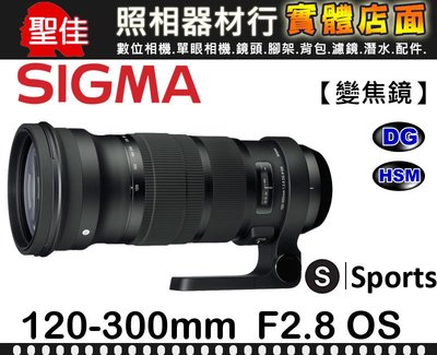 【120-300mm Sports 版】F2.8 DG OS HSM 恆伸公司貨 SIGMA 體育 運動 攝影 大光圈