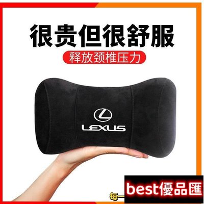 現貨促銷 【微貓車品】適用於Lexus 凌志 雷克薩斯 記憶棉頭枕 靠枕護頸枕  車載頸椎枕頭座椅睡枕