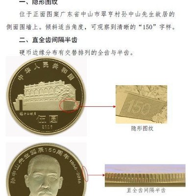 A1977【未開封・中国】2016年孫中山150周年記念硬貨金色 1ロール40枚