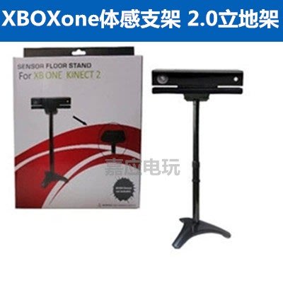 西米の店XBOX ONE體感器支架 體感套裝kinect 2.0支架 站立式支架