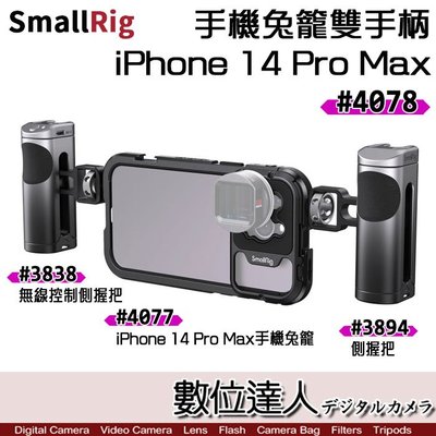 【數位達人】Smallrig 4078 iPhone 14 Pro Max 兔籠雙手把組