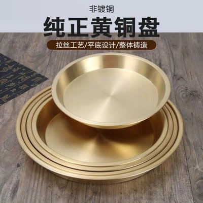 加厚純黃銅盤碟純銅托盤圓形銅水果盤子家用平盤蒸魚蒸雞銅盤銅器~特價