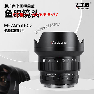 相機鏡頭七工匠7.5mm f3.5廣角鏡頭適用尼康F佳能單反d500 700D D90 850D