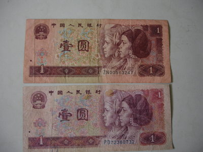1980  1996壹圓  1元 2張人民幣