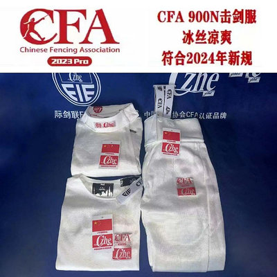 劍擊CFA新規認證CZHE兒童900N擊劍冰絲三件套比賽服上衣擊劍褲小背心