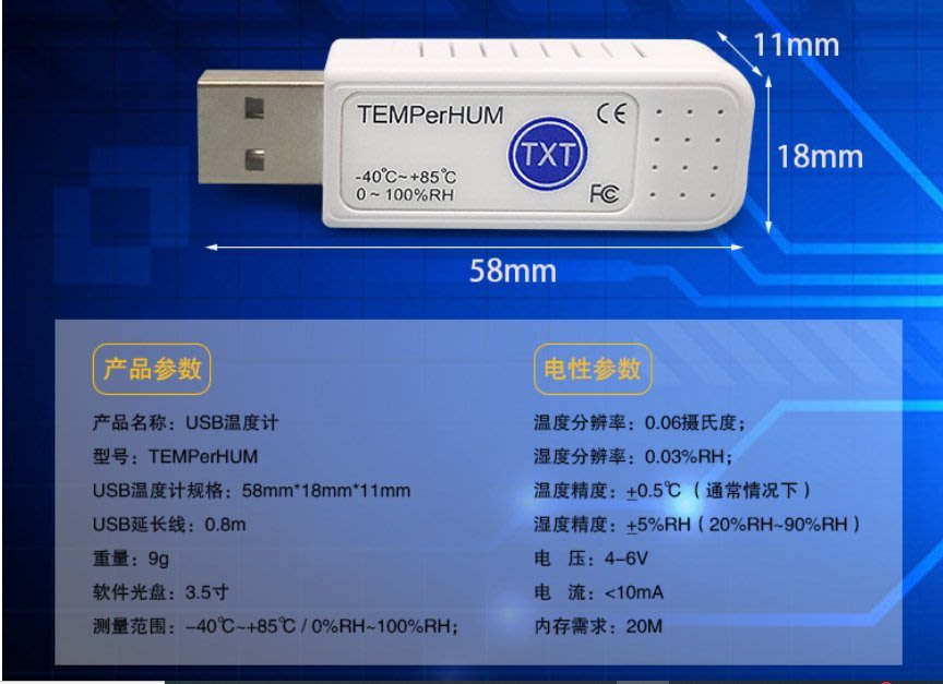 Usb 溫溼度記錄器溫溼度記錄器usb溫濕度記錄器temperhum 溫濕度記錄儀溫度記錄器報警校正等 Yahoo奇摩拍賣