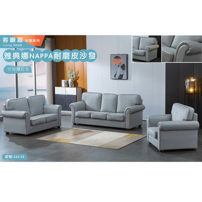 【優比傢俱生活館】22 便宜購N-2109型雅典娜灰色平紋耐磨皮沙發組1+2+3沙發-全組 SH005-1