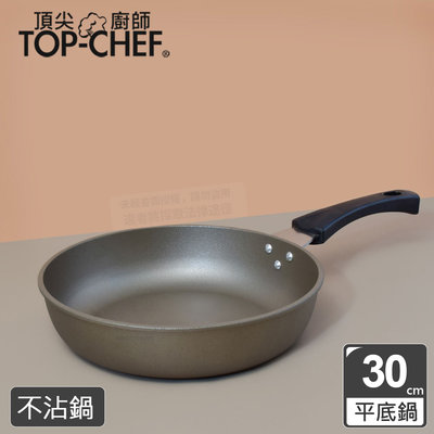 【現貨免運】頂尖廚師 鈦合金頂級中華不沾平底鍋30cm (無鍋蓋) 贈和風木匙