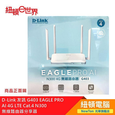 【紐頓二店】D-Link 友訊 G03 EAGLE PRO AI 4G LTE N300 無線路由器分享器 有發票/有保固