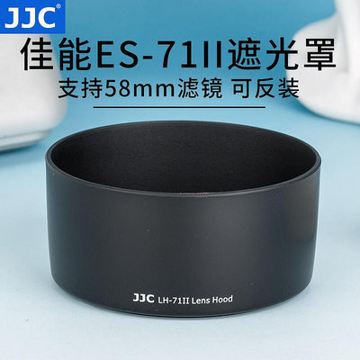 易匯空間 JJC 適用佳能ES-71II遮光罩50 1.4定焦鏡頭 50mm f1.4配件單反相機5D4大光圈標準人像SY1434