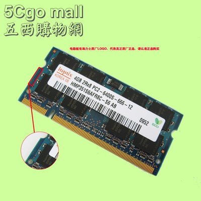 5Cgo【權宇】海力士hynix現代顆粒DDR2 800 4G 4GB PC2-6400S筆電記憶體 相容667 含稅