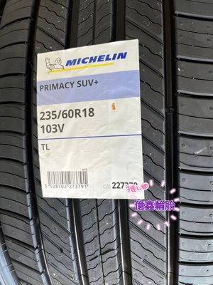 《億鑫輪胎 建北店》米其林輪胎 PRIMACY SUV+ PCYSUV+ 235/60/18 235/60R18