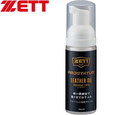 棒球世界 全新【ZETT】手套保革慕絲(ZPS129/日本製)特價
