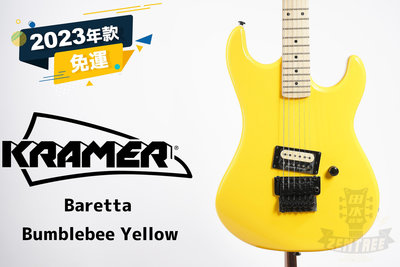 現貨 Kramer Baretta Bumblebee Yellow 經典 EVH 搖滾 金屬 電吉他 田水音樂