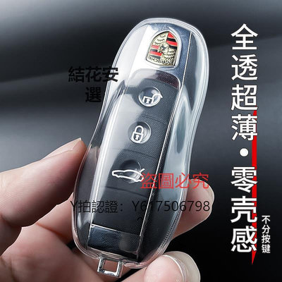 汽車鑰匙套 適用于保時捷鑰匙殼macan卡宴718帕拉梅拉911Taycan車用扣鑰匙套