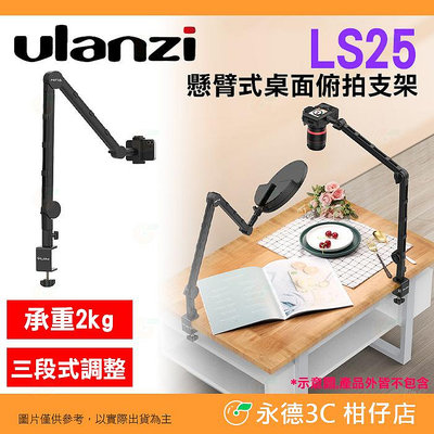 Ulanzi VIJIM LS25 懸臂式桌面俯拍支架 C型夾 麥克風架 桌上夾 翻拍 手機直播 美食攝影 相機 適用
