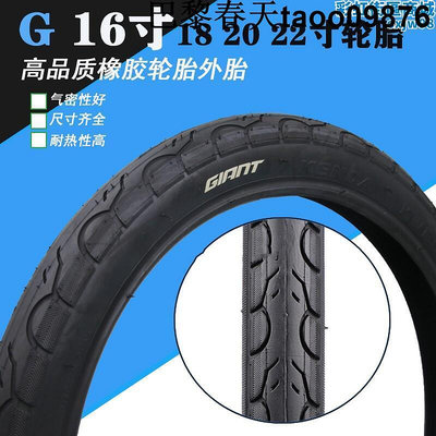GIANT捷安特16輪胎18自行車20外胎22X1.25 1.51751.95內外