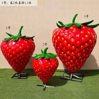 草莓雕塑玻璃鋼仿真水果雕塑采摘園農場大型果蔬石榴果籃雕塑擺件~清倉