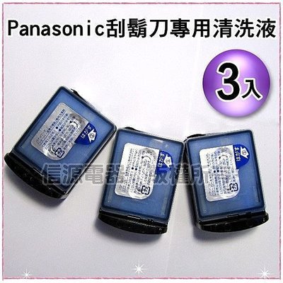 2盒【新莊信源】全新【Panasonic國際牌刮鬍刀專用清洗液】《ES035/ES-035》