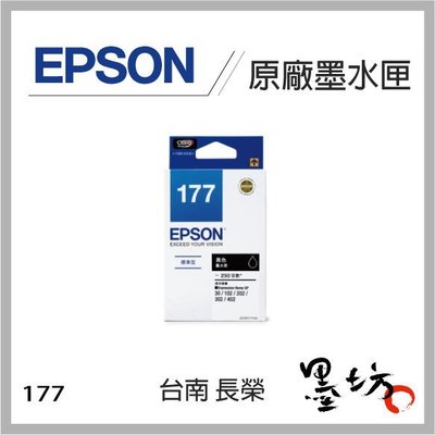 【墨坊資訊】EPSON no.177 原廠 盒裝 黑色 彩色 墨水匣 適用 XP-225 / XP-422 NO177
